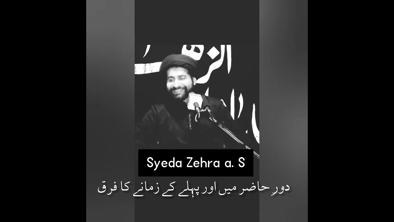Dour e Hazir Main Aur Pehlay Kay Zamanay Main Farq
