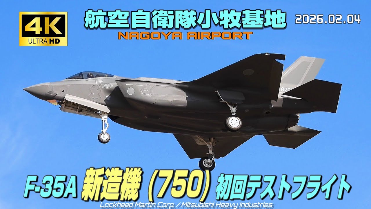 【4K】航空自衛隊小牧基地　F-35A (750) First Test Flight