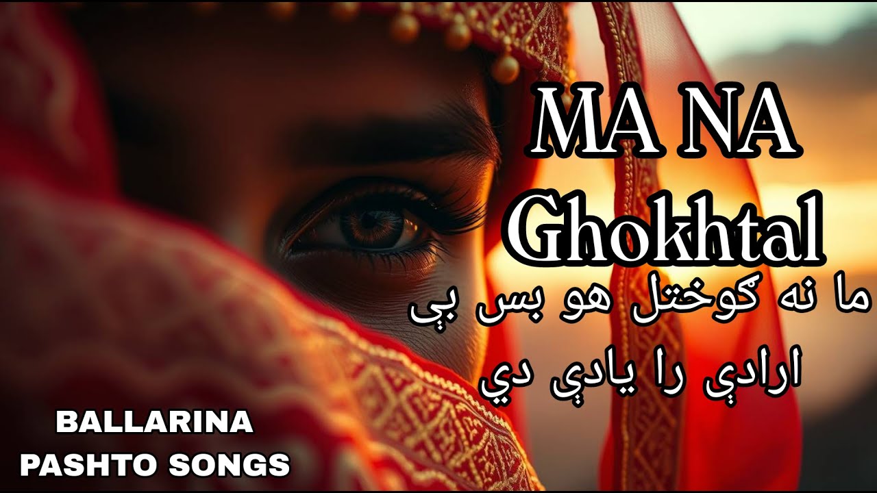 NEW VERSION PASHTO SONG | Ma na ghokhtal ho bas be Irade ra yade de | BY BALLARINA | #pashto2026song