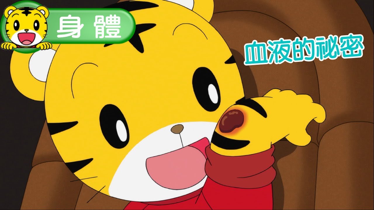 2024年12月號學習版【不可思議的大發現】血液的祕密