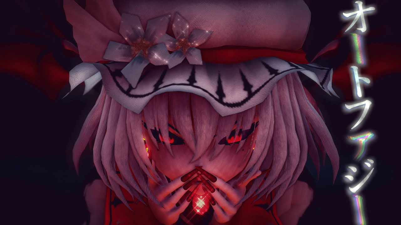 【東方MMD】オートファジー【紅魔城伝説風 レミリア･スカーレット】