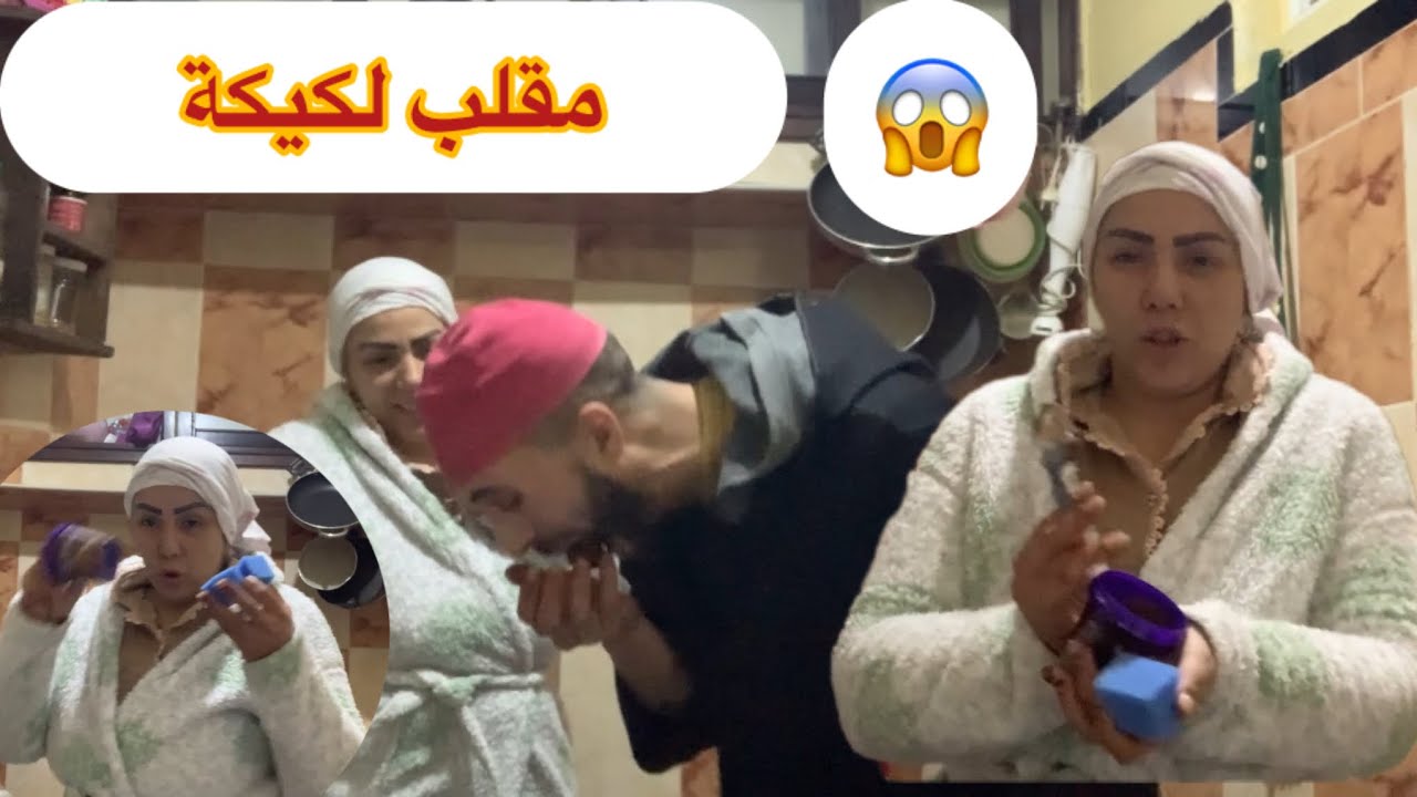 مقلب خطير وكلتو بونج هو يضربني ندمت🔥0640333142📞🙏❤️🇲🇦
