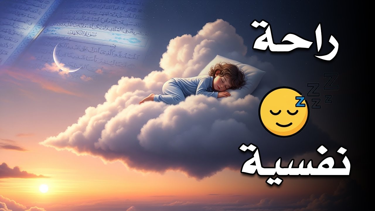 قران كريم بصوت جميل جدا قبل النوم 😌 راحة نفسية لا توصف 🎧 Quran Recitation