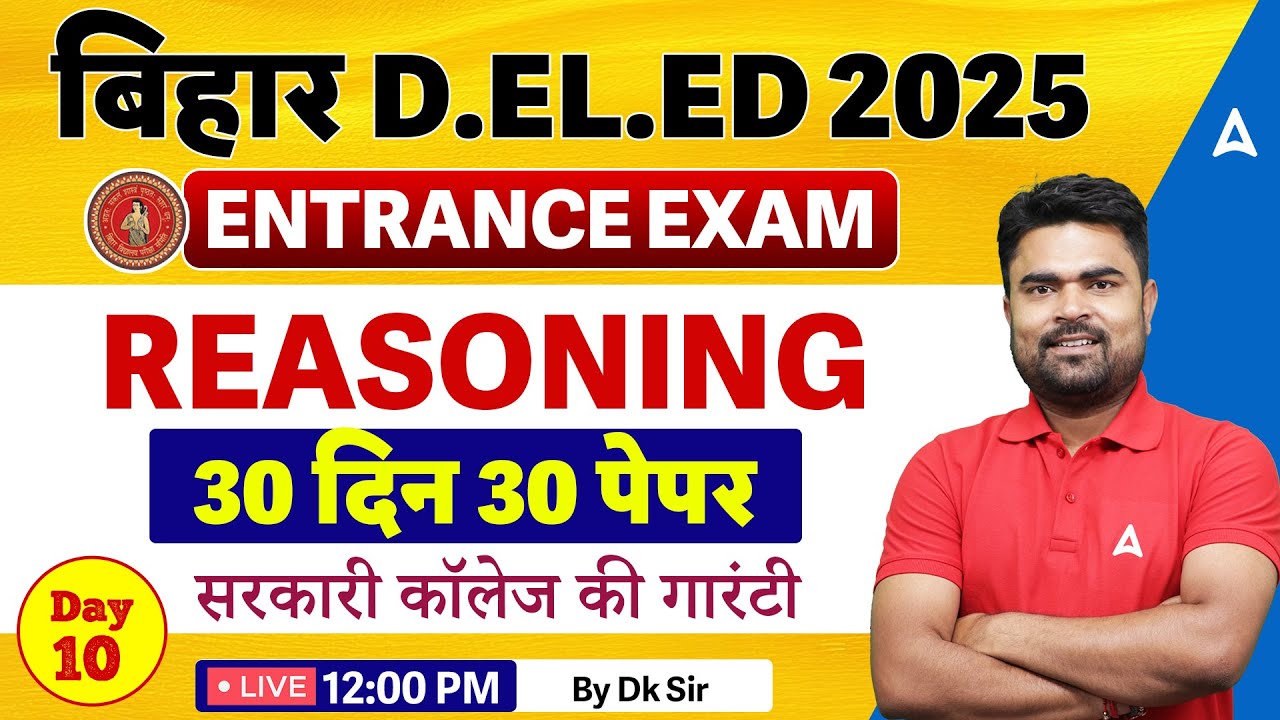 Bihar DELED Entrance Exam 2025 | Reasoning Class by DK Dhiraj Sir @BiharAdda247