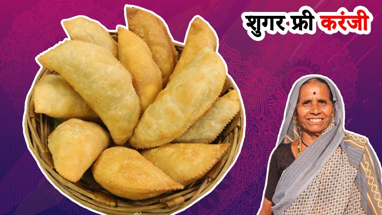 डायबिटीस असलेल्यांसाठी शुगरफ्री करंजी | How To Make Sugarfree Karanji | Diwali Faral | आपली आजी