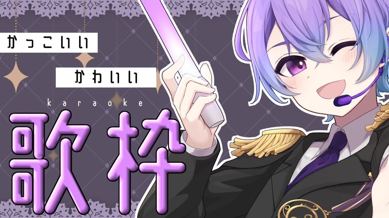 【歌枠】ただいま歌枠【新人Vtuber】