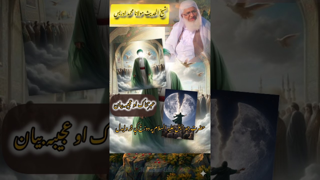 حضرت جبرائیل علیہ سلام په دوزخ کې څه ولیدل 😔🥀🥀🥀🥀😔