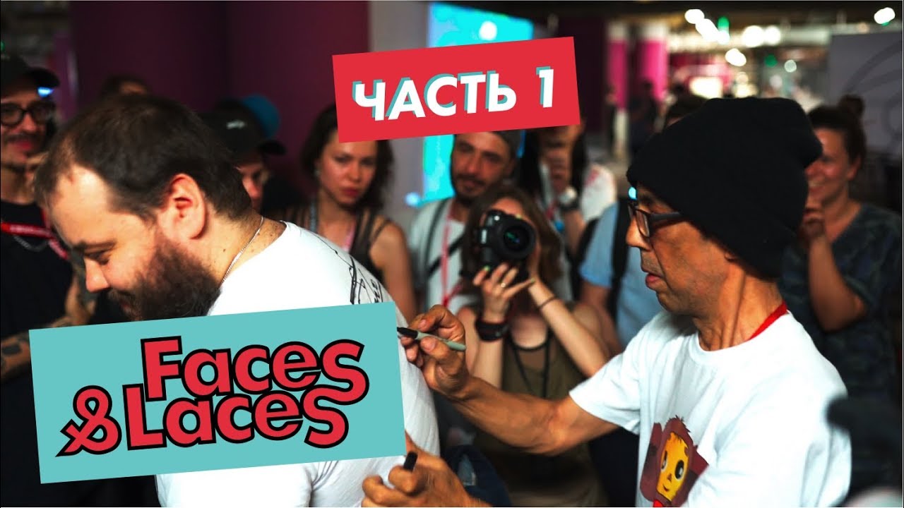Faces and Laces #Часть 1 - Shmoty