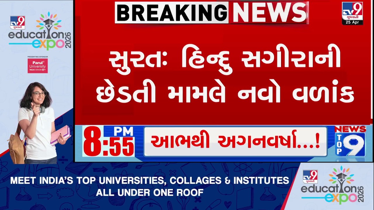 Surat Minor Molestation Case New Twist | Viral Audio Exposes AAP Pre-Planned Protest | TV9Gujarati
