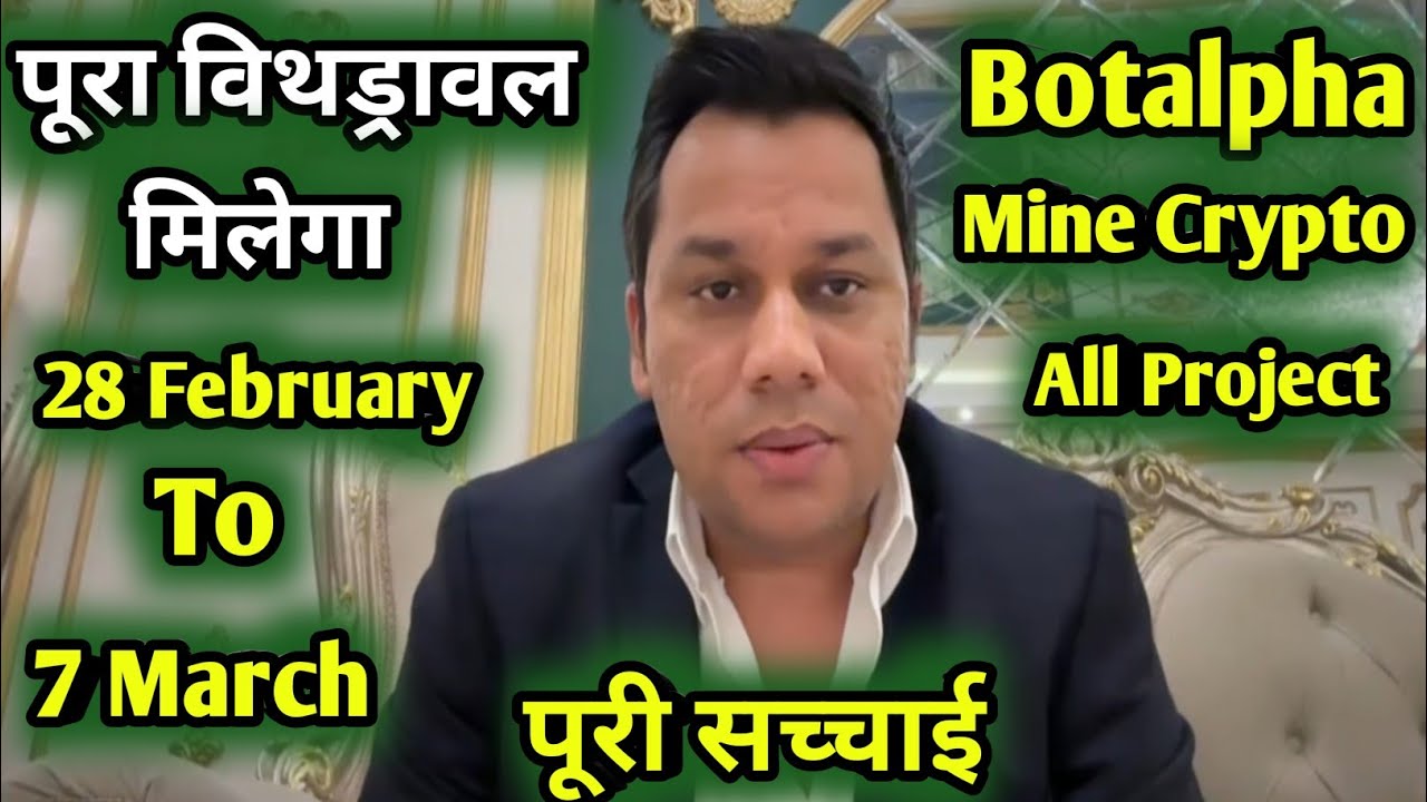 Mine Crypto Withdrawal 1 मार्च से शुरू || Botalpha || Lavish Choudhary || Forex Tradin