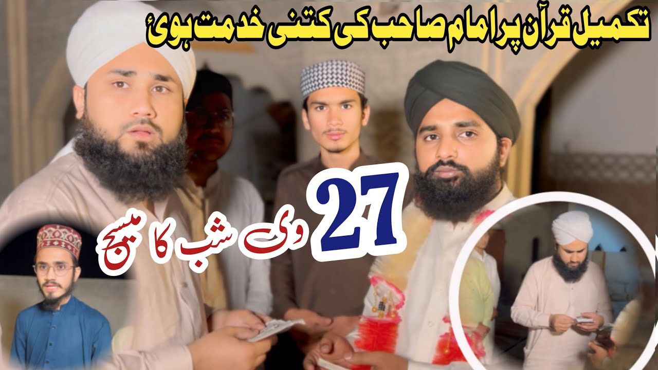 Takmeel e Quran par imam masjid ki kitni khidmat Hoi? 27wi rat imam masjid ki khidmat|Dani bhai team
