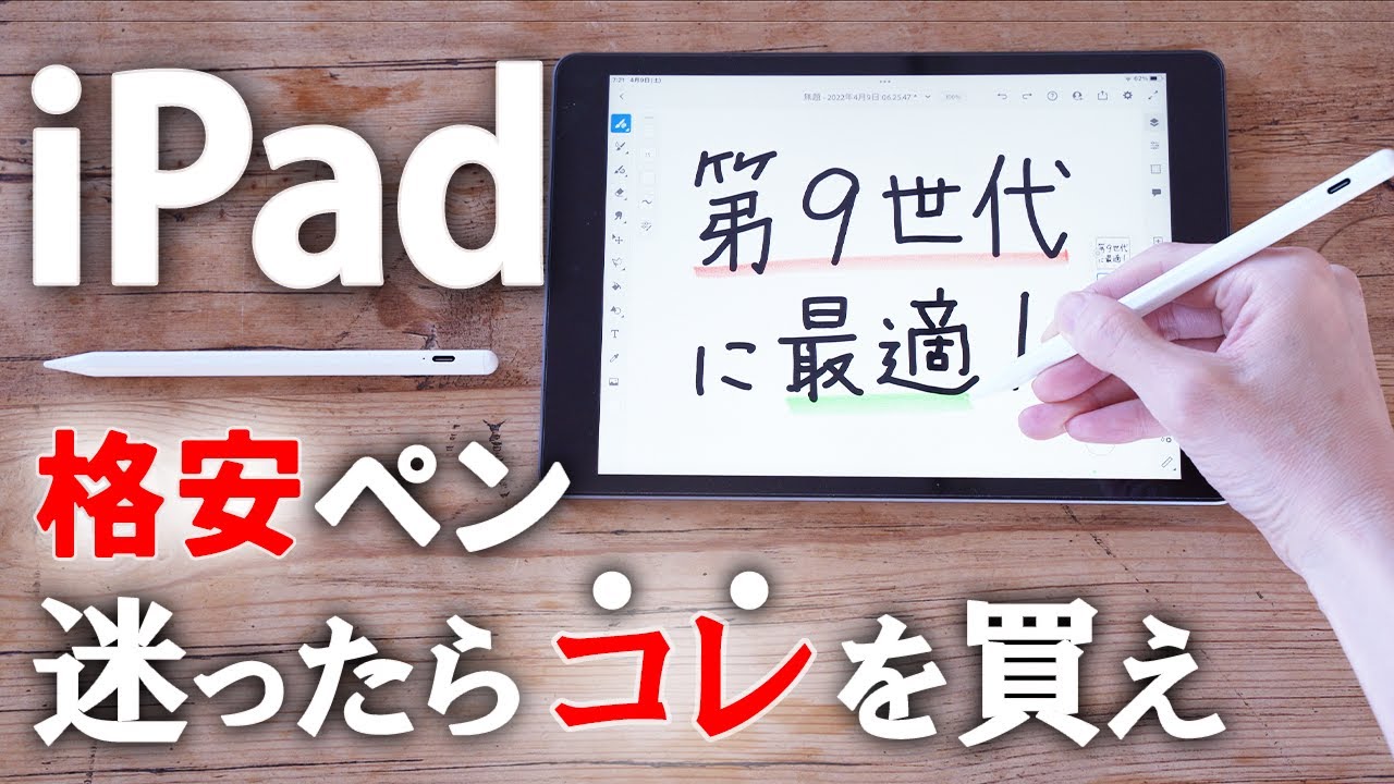 【iPad格安ペンシル】Apple Pencilはもう買わなくていい！AiSFUL／ApplePencil2と比較 /無印第9世代/KINGONE/JAMJAKE/タッチペン/スタイラス