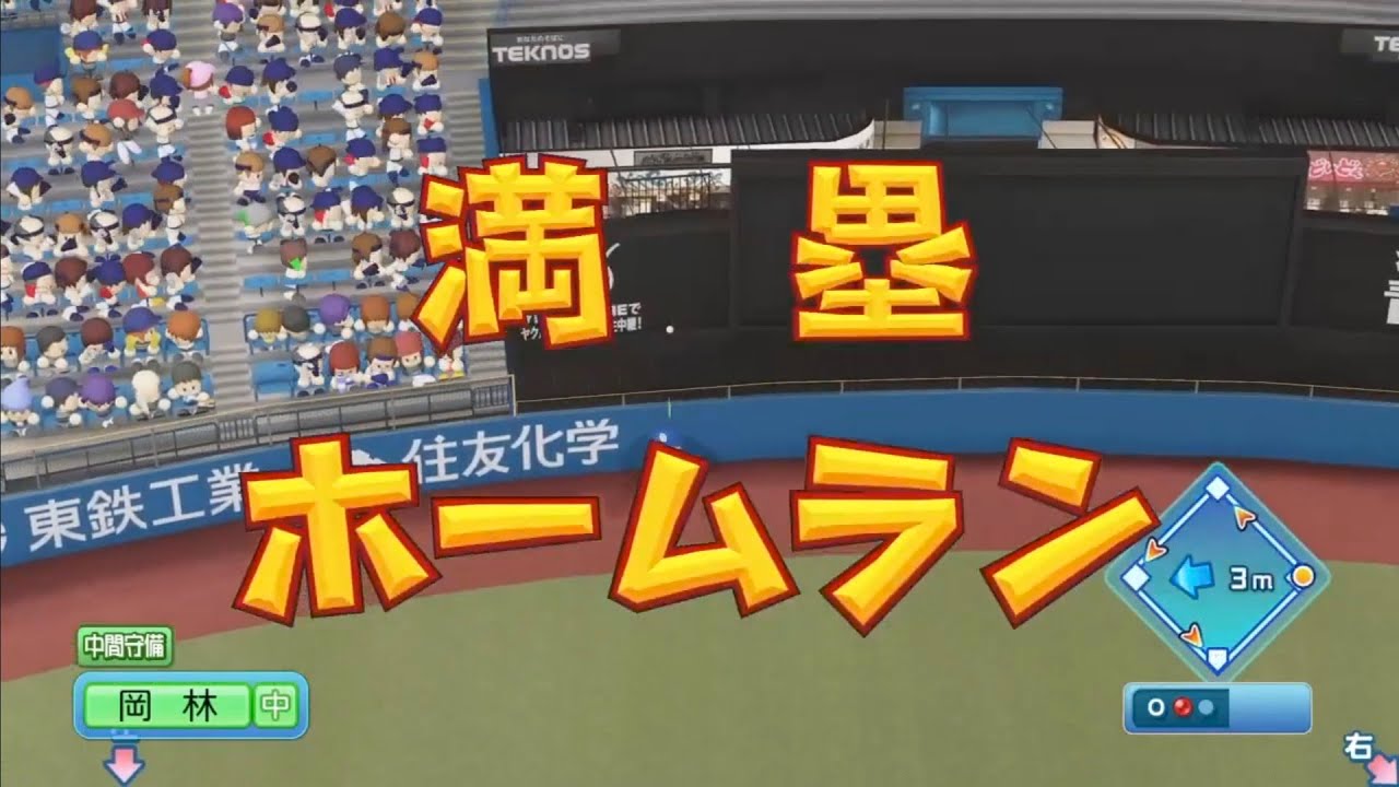 パワプロ2025第46回パワプロ杯ホームラン集＋好プレー
