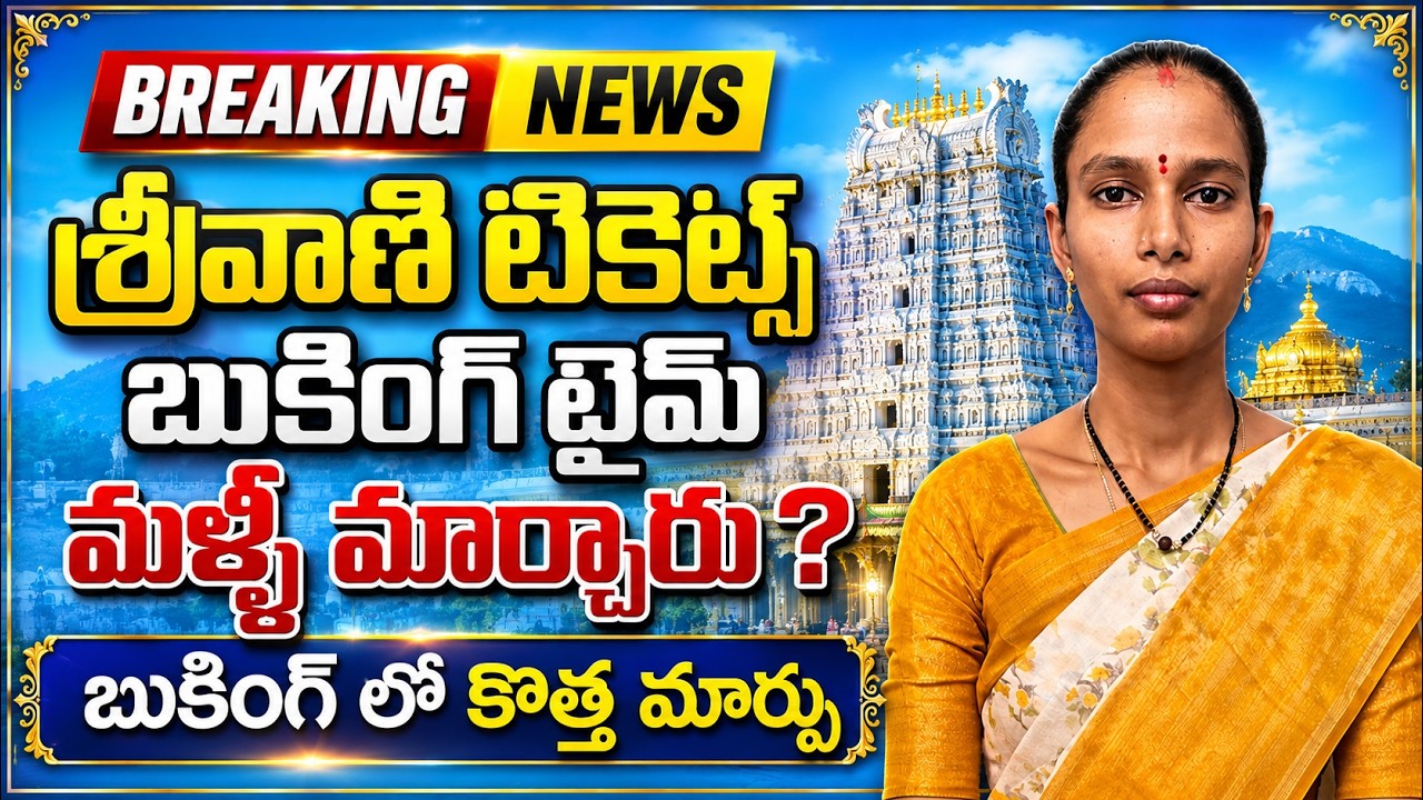 Big Update: Did They Change the Srivani Ticket Booking Time Again? New Changes! Booking Time Chan...