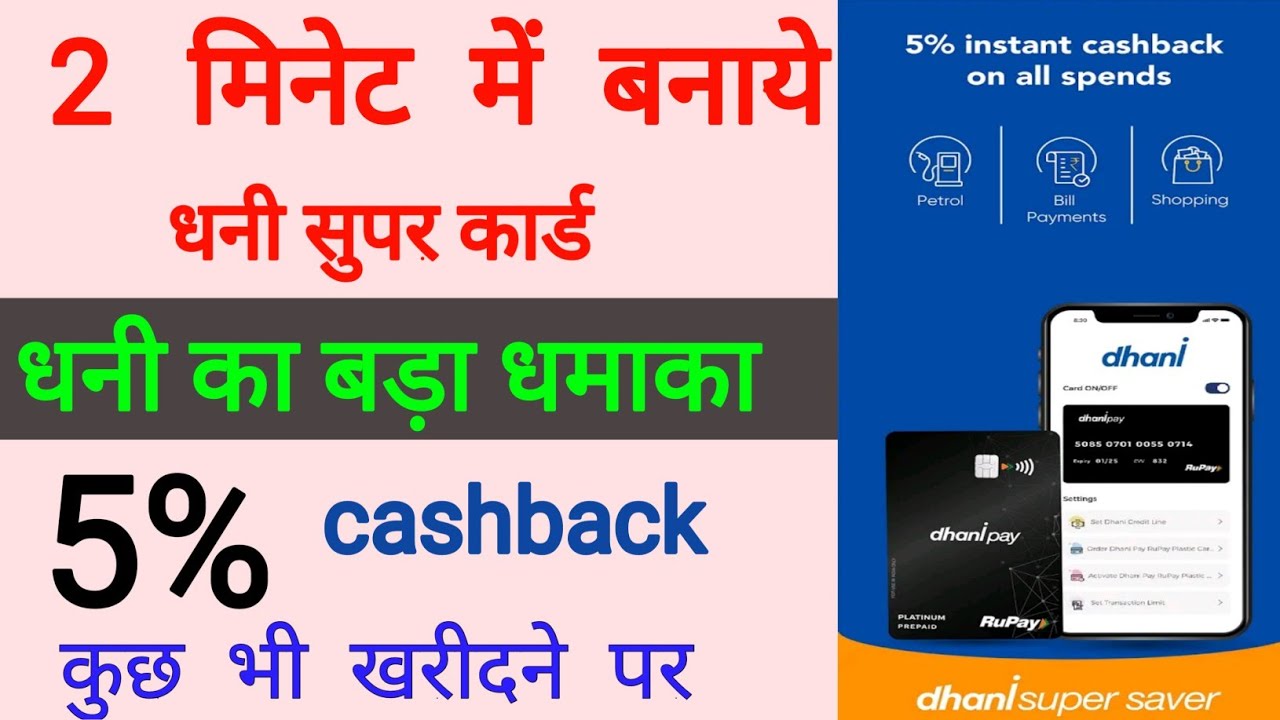 Dhani super saver card kaise apply kare| Dhani card activation | Dhani card || by technical boss