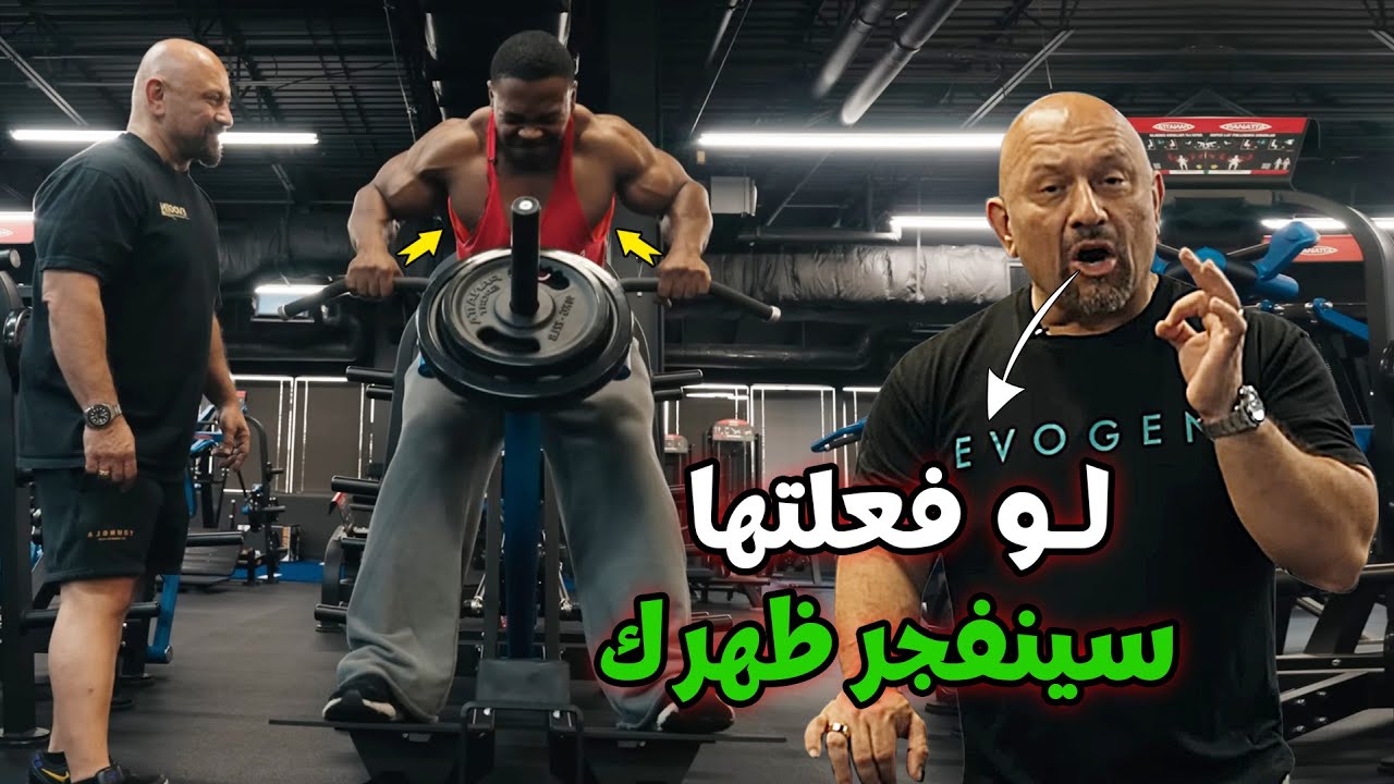 عبقري التدريب هاني رامبود يكشف طريقة تُفجر ظهرك / تكنيك يغلف كل زوايا الظهر ! مترجم