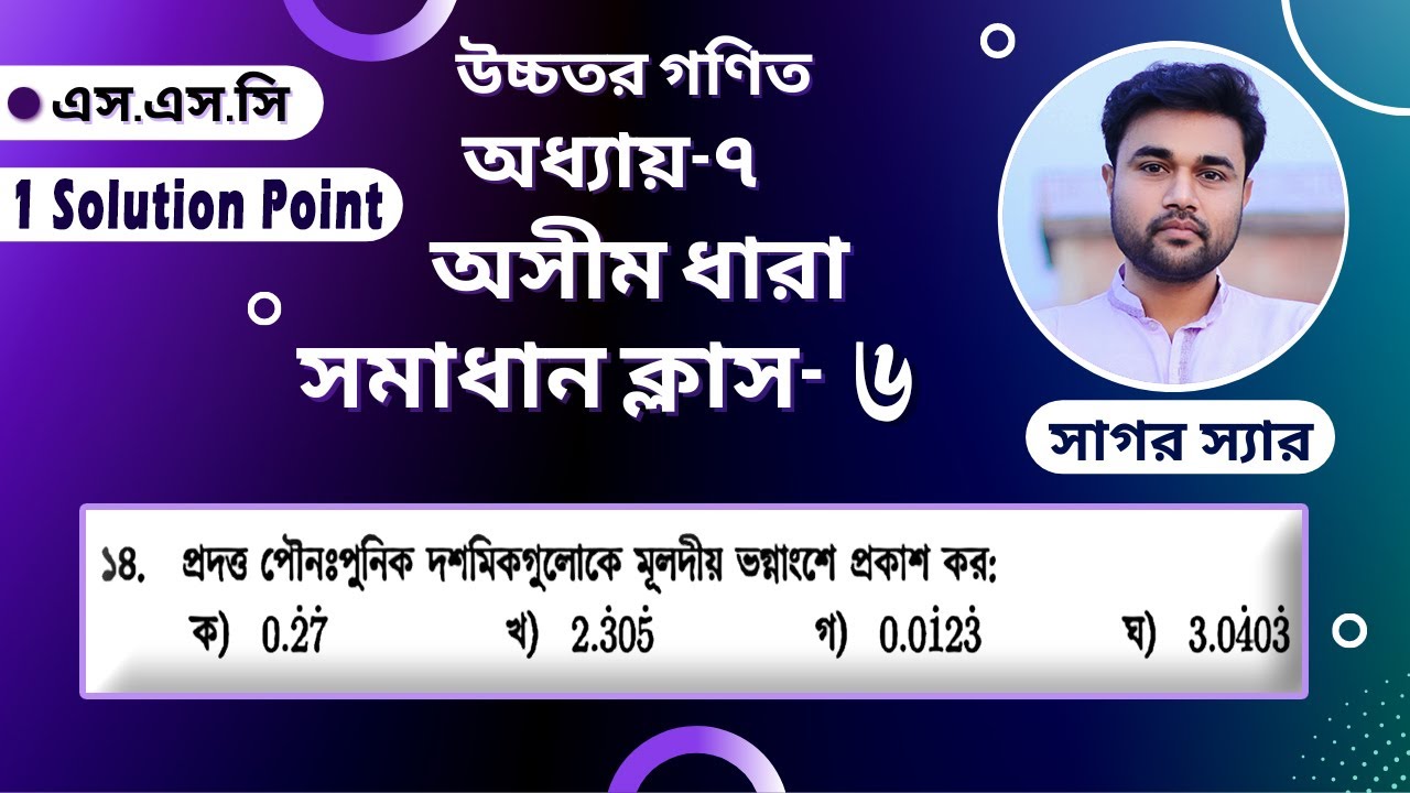 SSC Higher Math Chapter 7 || Problem No:14 || পৌনঃপুনিক দশমিক সংখ্যা কে মূলদীয় ভগ্নাংশে প্রকাশ