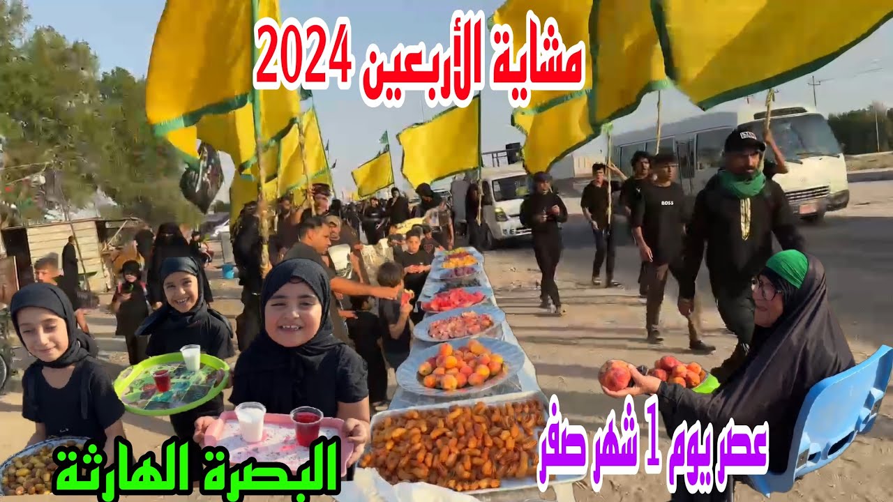 مشاية الأربعين 2024 عصر يوم 1 شهر صفر البصرة الهارثة#أحمد_مهدي
