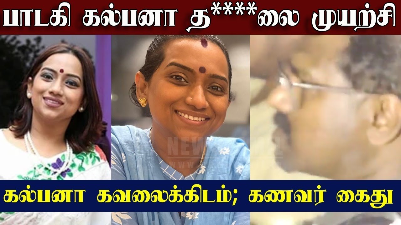 Shocking: Singer Kalpana Raghavendar Hospitalized😭Shocking Incident | Husband Arrested on Suspicion