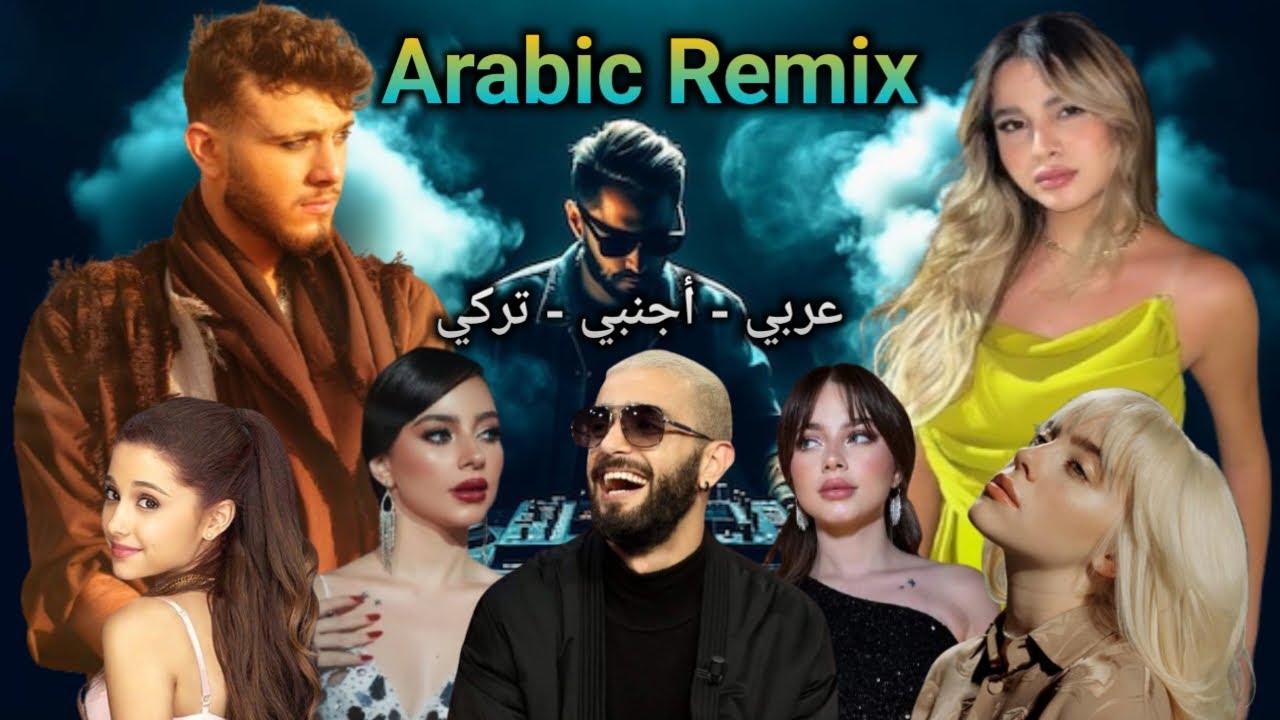 ريمكس عربي تركي أجنبي كوكتيل ريمكسات 2024 l الشامي روبى زعروره Nordo