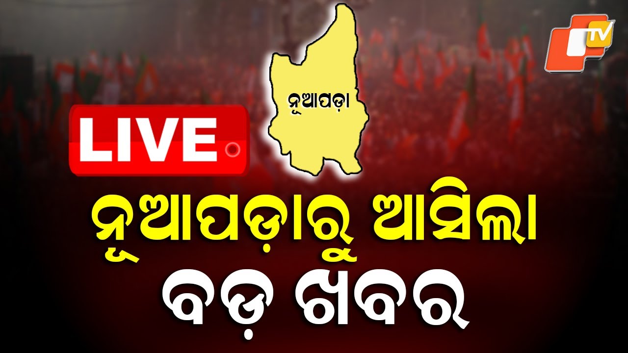 🔴BIG BREAKING | Nuapada By Poll | Odisha Politics | OTV | LIVE