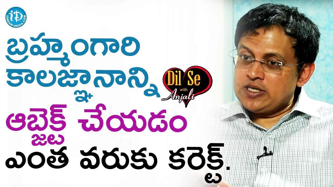 బ్రహ్మంగారి కాలజ్ఞానాన్ని ఆబ్జెక్ట్ చేయడం ఎంత వరుకు కరెక్ట్ - Babu Gogineni || Dil Se With Anjali