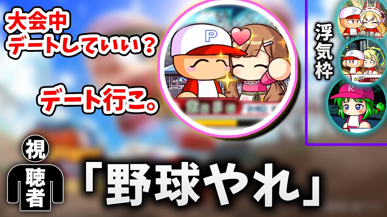 NX☆くさあん、全然野球しないパワプロ全まとめ【パワプロ】