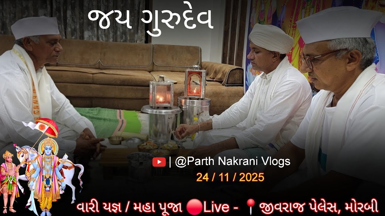 વારી યજ્ઞ / મહા પૂજા 🔴Live - 📍Jivraj Palace, Morbi | @ParthNakraniVlogs | #satpanth #jaygurudev 