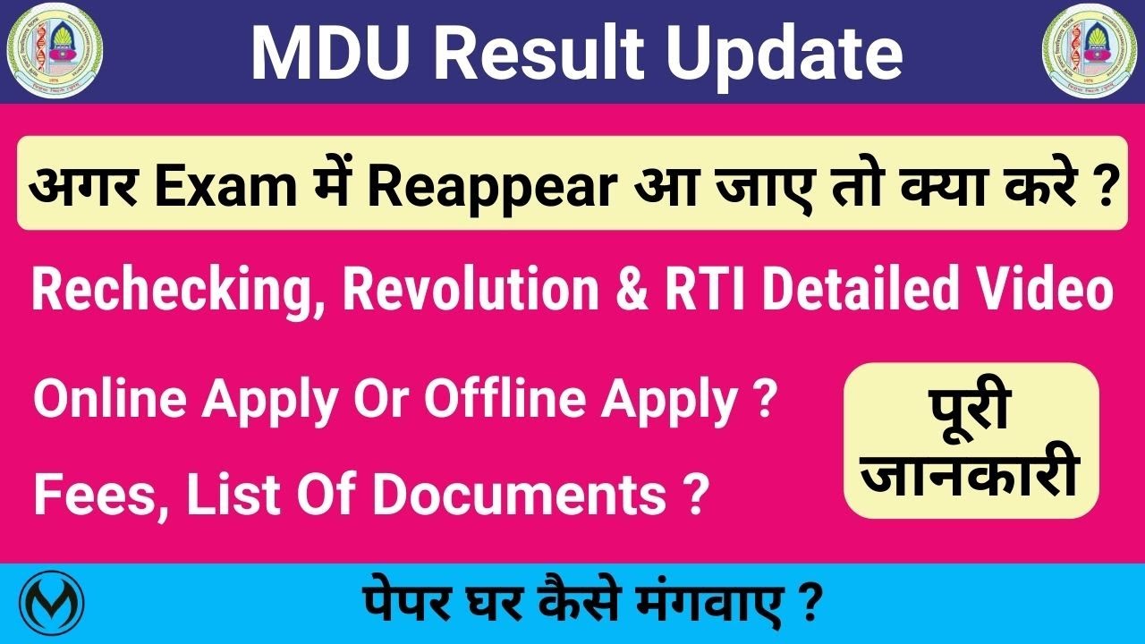 Mdu Rechecking, Revolution Form | Mdu Reappear | Mdu Result 2022 | Mdu RTI Form | MDU Exams |
