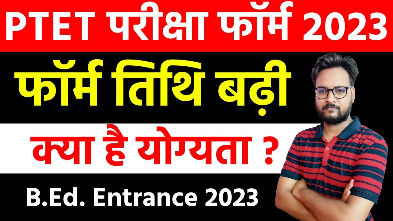 PTET 2023 | PTET Form Date 2023 | PTET Exam Date 2023 | Complete Details