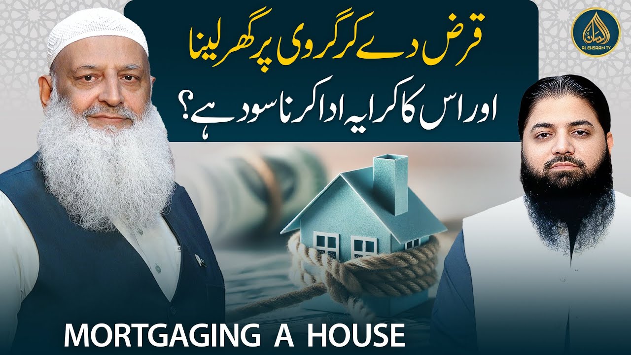 Ghar Girvi lena jaiz hai? | Mortgaging a House | Dr Hammad Lakhvi