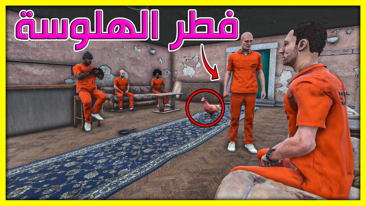 سجناء يحاولون العيش | الشباب يقنعوني بفطر الهلوسة