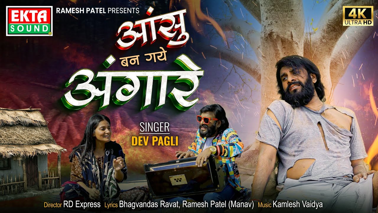 Aansu Ban Gaye Angare | आंसु बन गये अंगारे | Dev Pagli | New Hindi Sad Song | 4K @ektasoundhindi