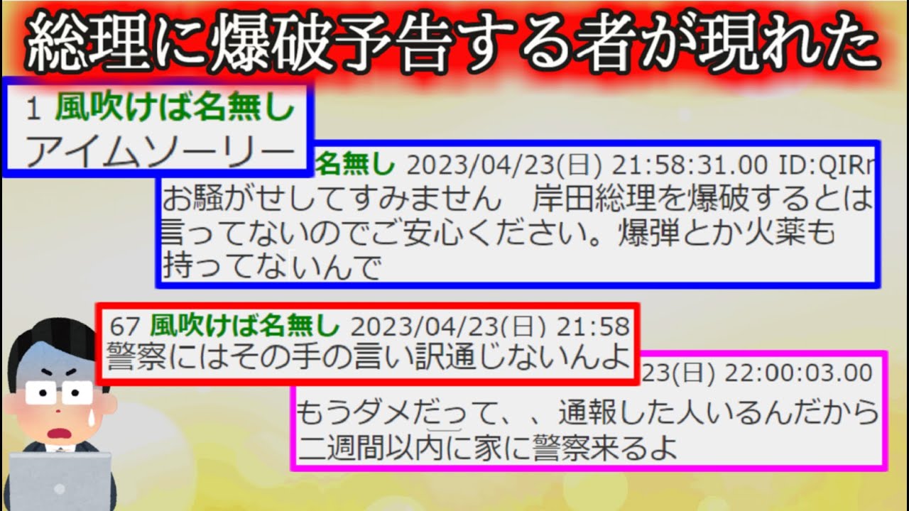 【２ch怖くない話】ネタスレを立てた者の末路　総理爆破編【ゆっくり】