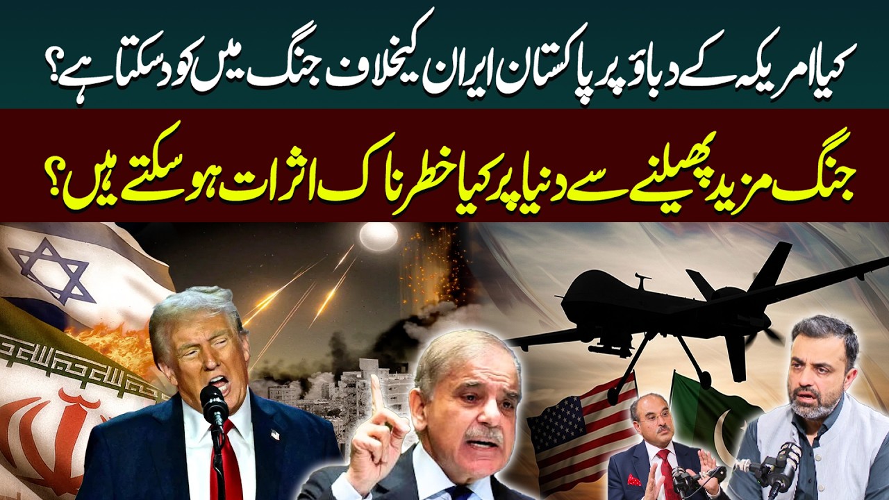 Will Pakistan Join a War Against Iran Under US Pressure? ⚠️ | Global Risks of Escalation Explained