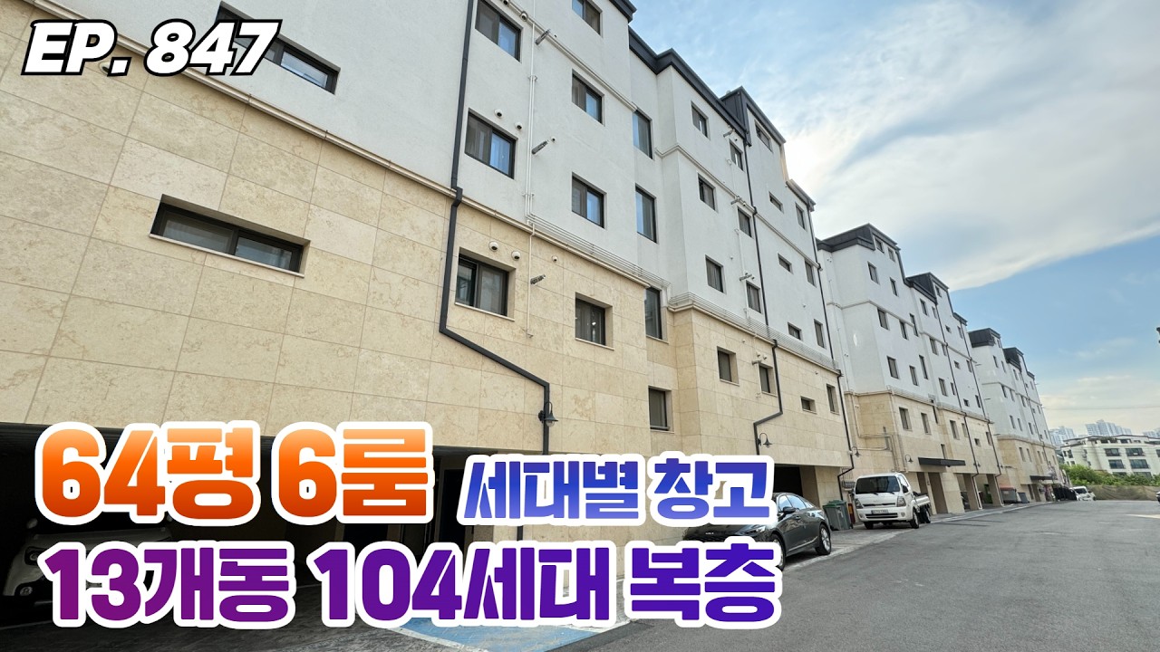 무슨 생각인지 복층도 무입주 해버린다는 놀라 자빠질 세대별 창고 6룸 파주복층빌라