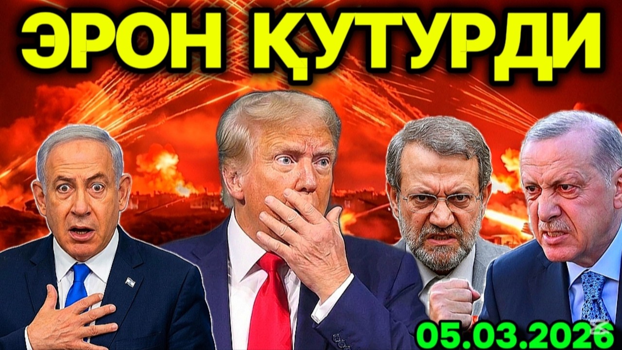 ТУРКИЯГА ҲУЖУМ! ЭРОН СЎНГИ ЗАРБАНИ БEРМОҚЧИ. АҚШ БУНИ ИСТАМАГАНДИ