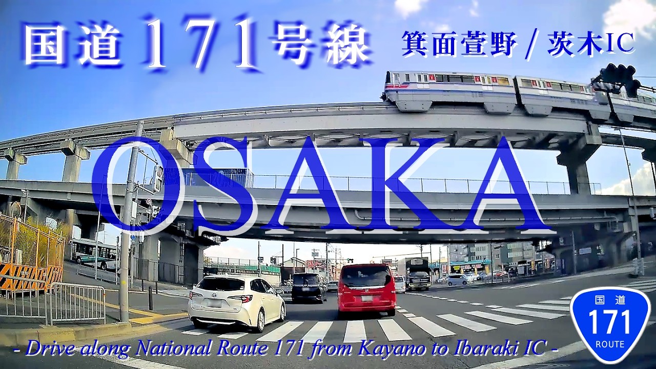 【国道171号線】箕面/茨木[萱野][茨木IC]Osaka Drive