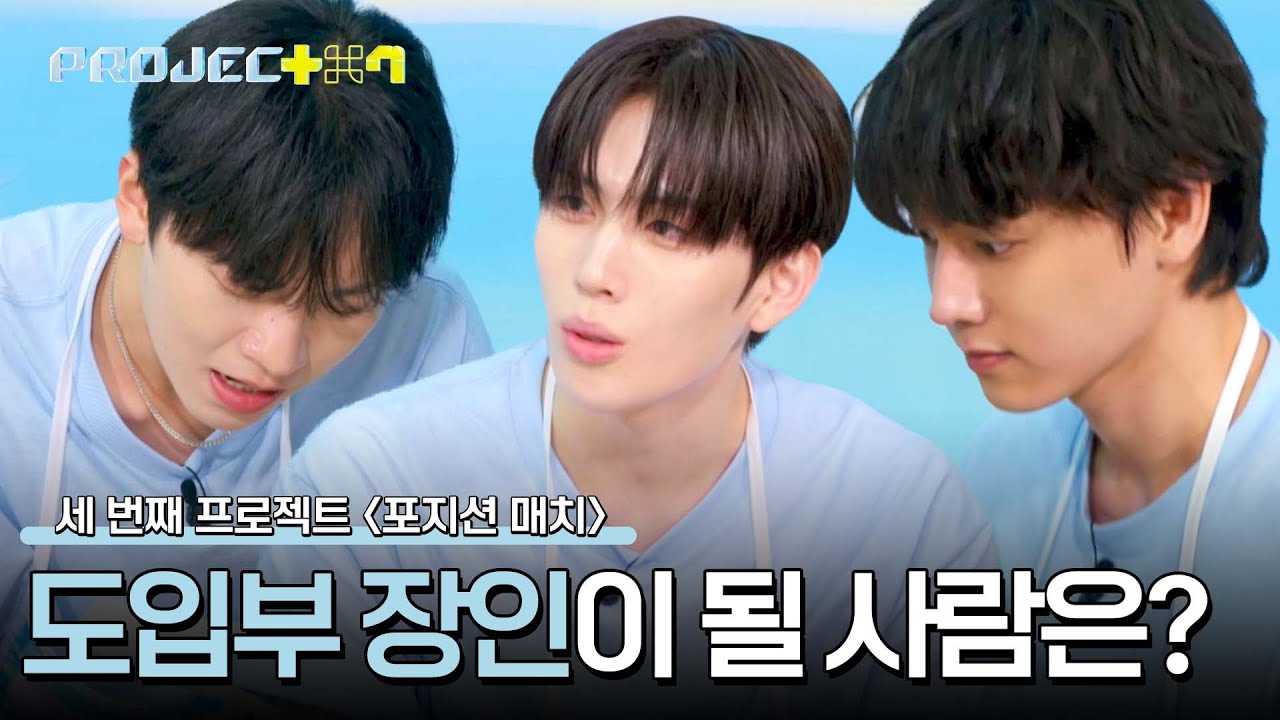 모두 욕심내는 중🔥 〈Love wins all〉 도입부를 맡게 될 연습생은?! | PROJECT 7 3회 | JTBC 241025 방송