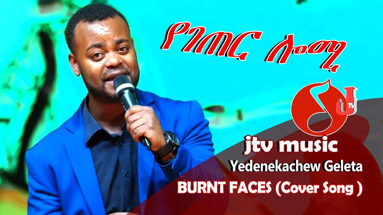 Jtv Music Yedenekachew Geleta ''የገጠር ሎሚ'' - BURNT FACES  (Cover Song )