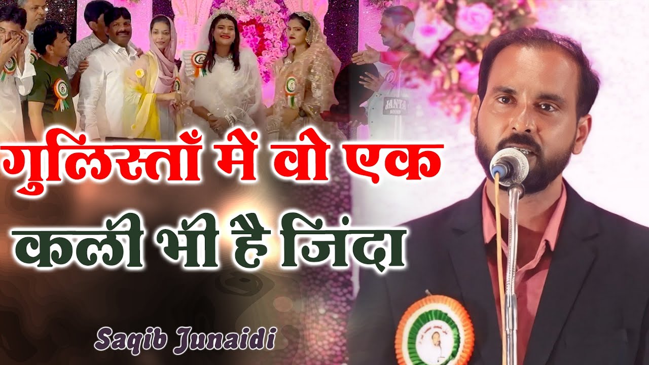Saqib Junaidi | All India Mushaira | Jashn e Sultan Jahan | Malegaon Mushaira | 2024
