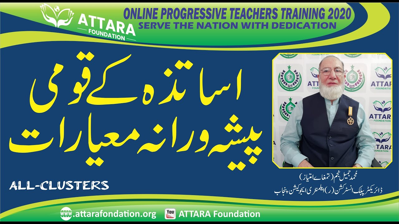 National Professional Standards For Teachers By (Professor M.Jameel Najam)