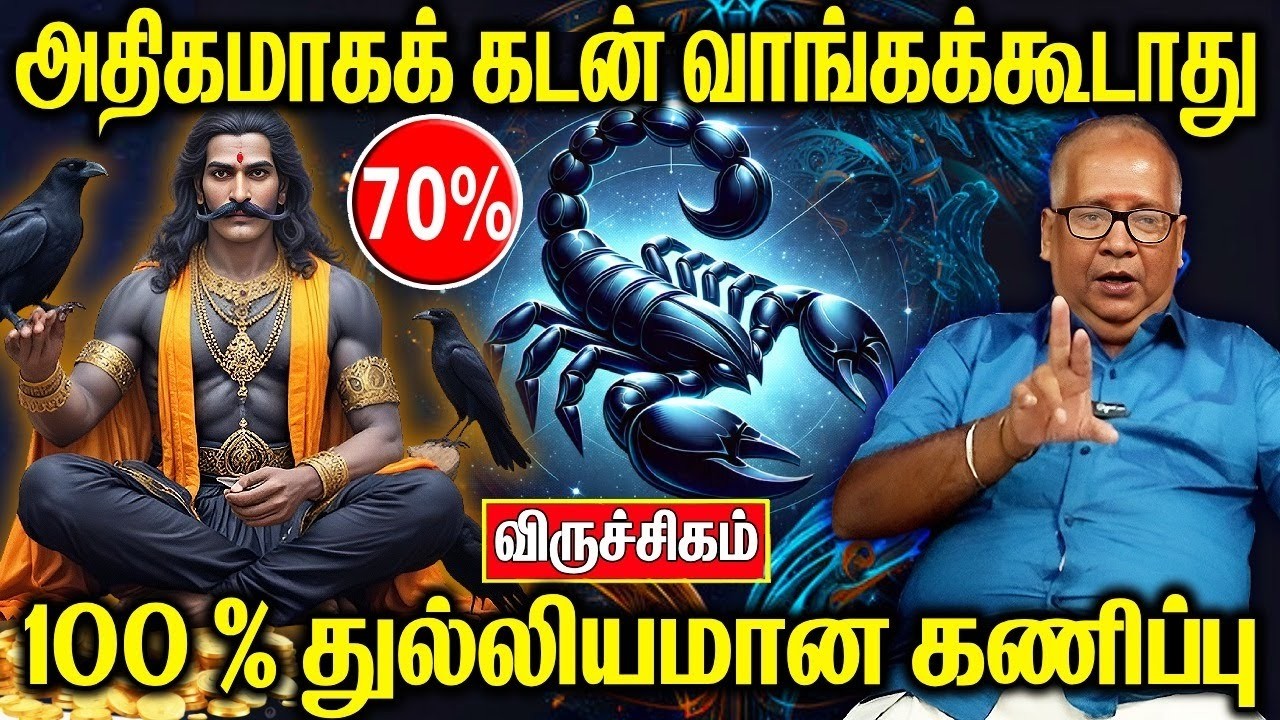 🔮 2026 சனிப்பெயர்ச்சி பலன் விருச்சிக ராசி  ♏ |  🌟 | Sani Peyarchi Palangal in Tamil