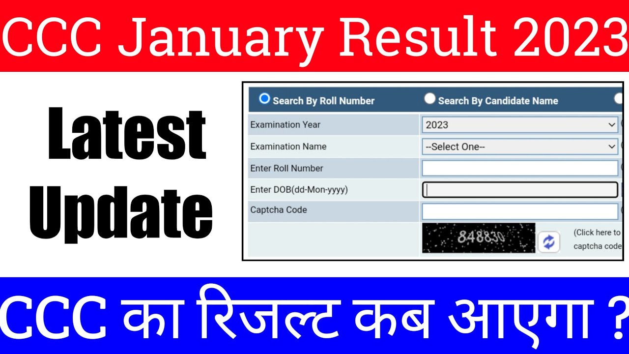 CCC January Result 2023 | CCC January 2023 Result |CCC January Result Kab Aayega |CCC January Result
