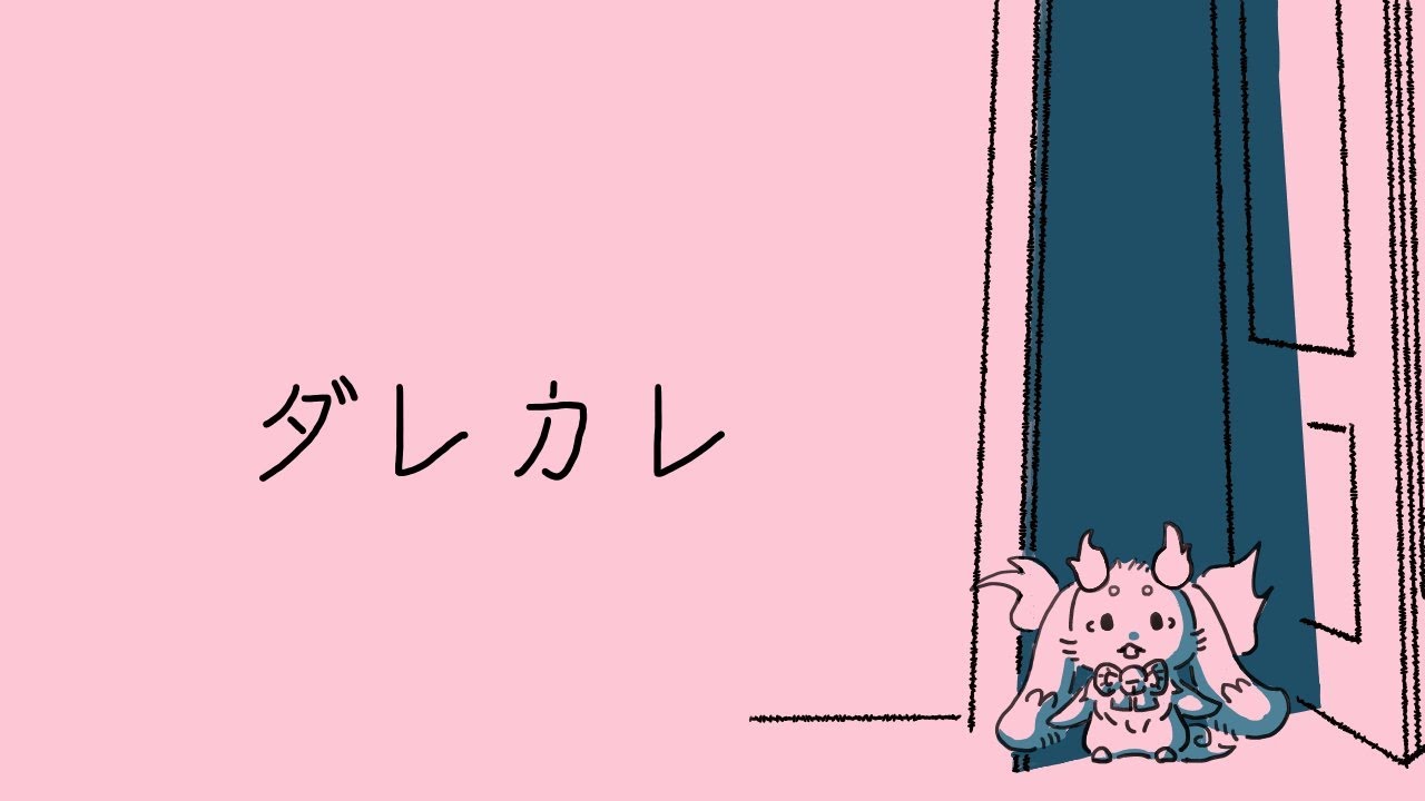 【ダレカレ】何もわかりませんが、大切にプレイします！【ルンルン/にじさんじ】