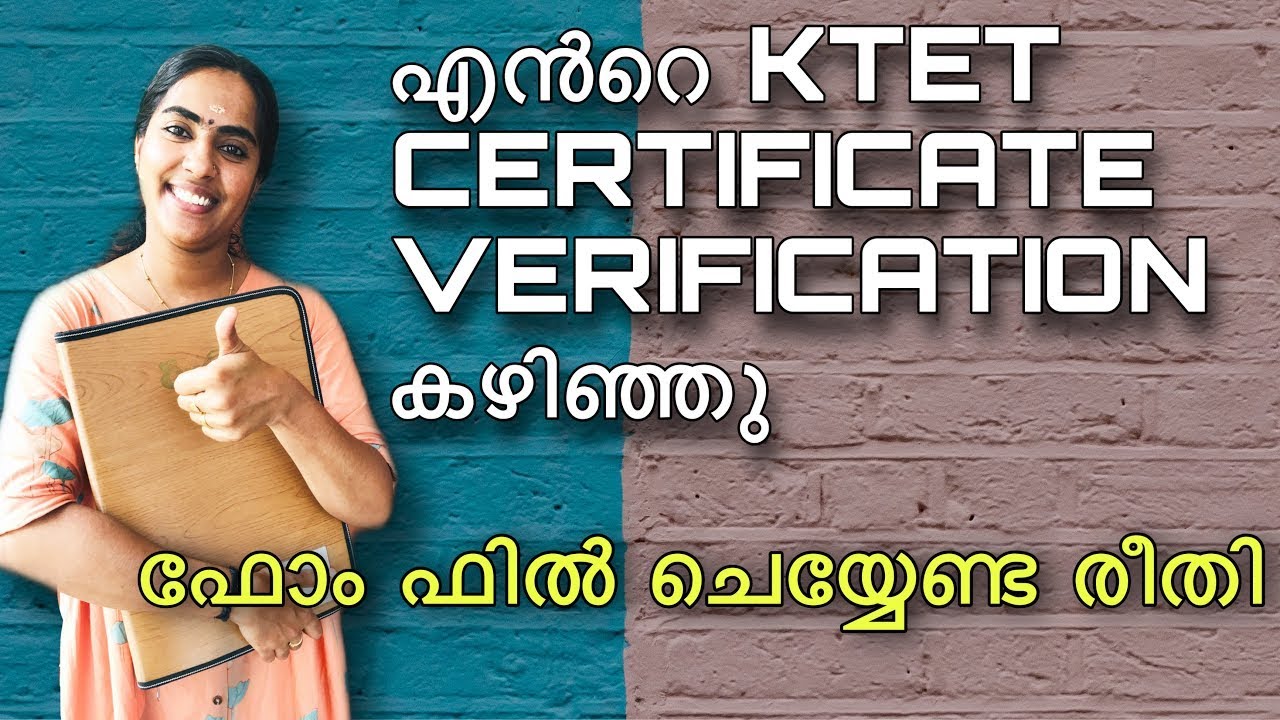 KTET verification procedure 2023 | KTET സർട്ടിഫിക്കറ്റ് പരിശോധന  അറിയേണ്ടതെല്ലാം