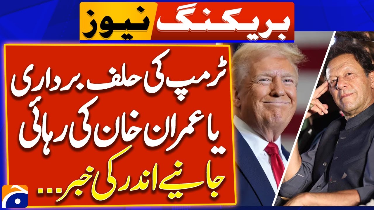 Oath taking Ceremony of Trump - PTI campaign to release Imran Khan - Breaking News - Geo News