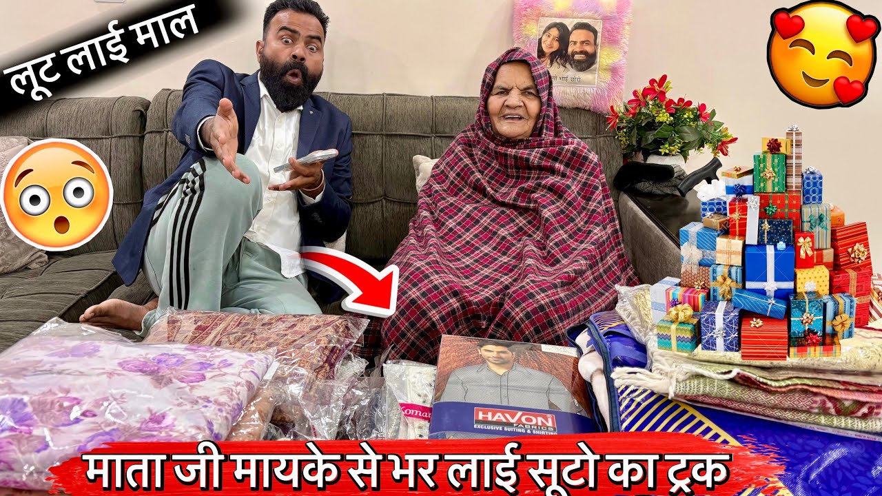 माता जी मायके से भर लाई सूटो का ट्रक 🛻 || ashirahar vlogs #dailyvlog #familyvlog #haryanvi #saasbahu