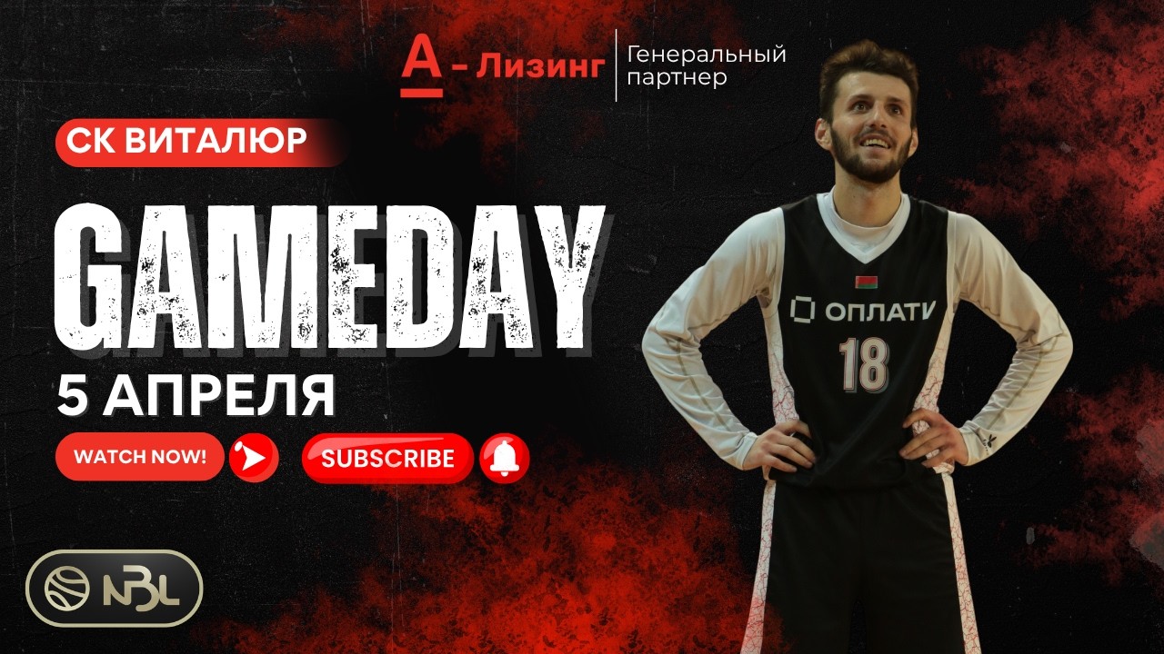 5 апреля 20-ый сезон Д1 /Старт плей-офф Д2 СК Виталюр   #баскетбол#нбл