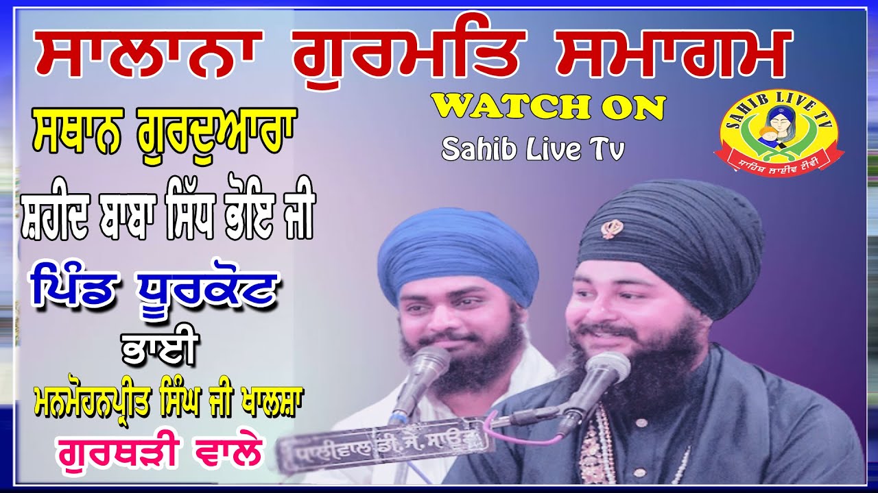 Salana Gurmat Samagam | Bhai Manmohanpreet Singh Ji, Gurthari Wale, Gurdwara Baba Sidh Bhoe, Dhurkot